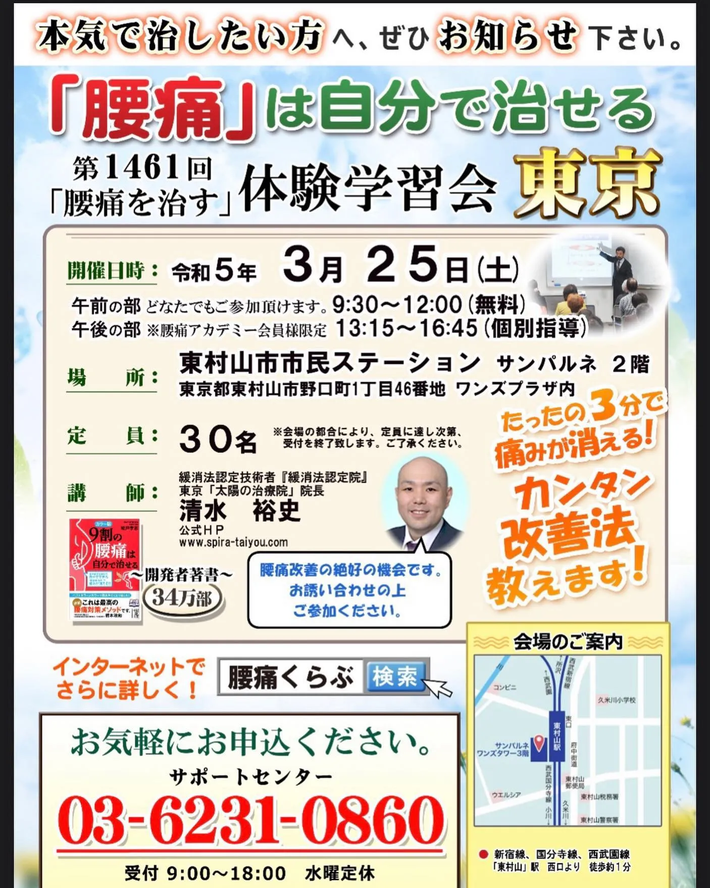 腰痛が自分で治せる体験学習会まであと3日！